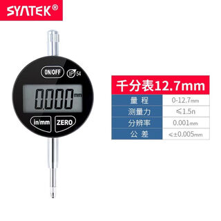 Syntek digital display dial indicator dial indicator accuracy 0.001 indicator meter 0-10-12.7-25.4mm electronic digital dial indicator 0-12.7mm (black oil-proof)