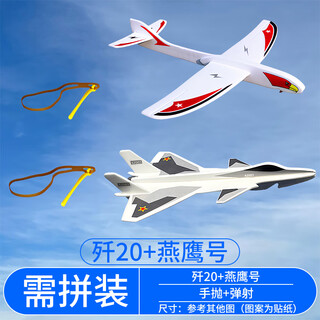 蒂米妮网红弹弓弹射泡沫飞机手抛橡皮筋航模儿童飞天户外飞盘玩具小男孩 歼20+燕鹰号