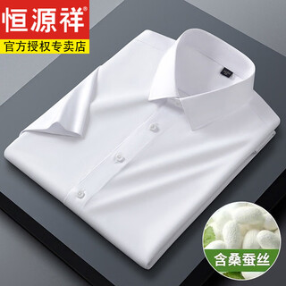 Hengyuanxiang mulberry silk short-sleeved shirt men's summer white business casual professional work formal half-sleeved long-sleeved inch shirt white short-sleeved 1267 m recommended 98-115 jin jin equals 0.5 kg to wear