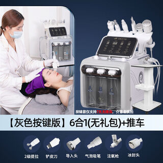 Small bubble instrument institute's special hydrogen and oxygen bubble oxygen injection device for cleaning pores and blackheads, button model, gray 6-in-1 + cart rude