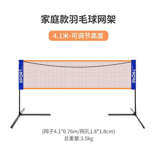Lejiaku badminton net frame + net + bracket standard professional portable simple folding outdoor mobile block indoor competition 4.1m family model height adjustable net + bag included