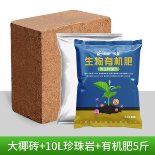 Coconut brick nutritious soil vegetable general type desalted coconut bran large brick soil turtle hibernation flower cultivation soil planting soil large coconut brick + 10l perlite + organic fertilizer 5jin jin is equal to 0.5 kg