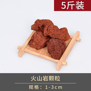 Red volcanic stone volcanic rock paving bottom sand fish tank landscaping particles orchids special soil fleshy breathable nutritious soil special for aquarium 1-3 cm 5jin jin equals 0.5 kg