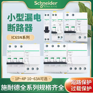 施耐德电气VIGI-IC65N漏电保护器漏电漏保断路开关2P32A3P16A4P63A 白色 40A 2P