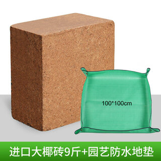Coconut brick nutritious soil for growing vegetables, general purpose desalted coconut bran large brick soil, turtle hibernation flower cultivation soil, planting soil, large coconut brick 9jin jin equal to 0.5kg + gardening mat 100cm