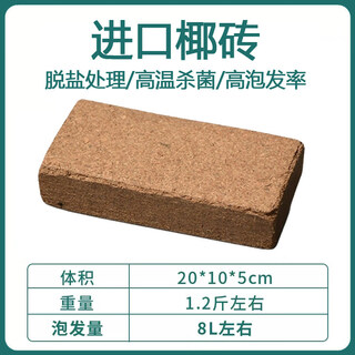 Coconut brick nutritious soil for growing flowers and vegetables, universal large block of desalted coconut soil, coconut bran, coarse coconut shell for growing flowers, 1 small bulk coconut brick