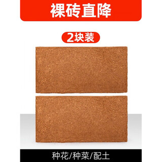 Coarse coconut shell bricks, special nutritious soil for orchids, phalaenopsis plant material, succulent soil flowers, clivia, coconut bran, desalted coconut bricks, desalted high-foaming, 2 imported low-salt sterile coconut bricks