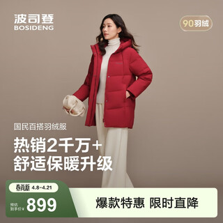 Bosideng (bosideng) women's mid-length hooded down jacket 90 velvet casual jacket for elders zodiac year burgundy red 1856 s 160/84a weight about 110-130 jin jin equals 0.5 kg