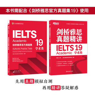 New oriental cambridge ielts official test questions set 19 academic + intensive lectures (2 volumes in total) ielts ielts question paper produced by new oriental introduced
