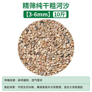 River sand finely screened coarse river sand succulent paving stone clivia with soil particles planting flower fish tank landscaping bottom sand 3-6mm 10jin jin is equal to 0.5 kg packed finely screened pure dry coarse river sand drained and breathable