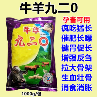 Fast selling cattle and sheep 920 veterinary pigs, cattle and sheep, stomach strengthening, rumination, digestion, fattening and growth promotion premix feed additive 1 bag 1000g (good effect)