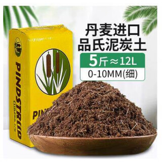 Pinshi peat soil imported from denmark, nutritional soil, old version of pure peat, succulent orchid, rose butterfly orchid, general purpose old version of pinshi 0-10mm extra fine 5jin jin equal to 0.5kg, about 12 liters