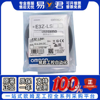 Omron e3z series photoelectric switch ls61ls63ls81ls66ls68ls83ls88e3zl86e3zg e3z-ls66 (new)