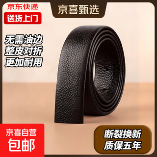 First-layer cowhide, automatic buckle, genuine leather men's belt, belt, body, single strap, 110cm