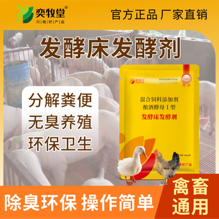 Yimutang's newly upgraded fermentation bed decomposes feces probiotics and deodorizes chickens, ducks, goose, pigs, sheep and pigeons special strains 100g 26 packs of fermentation bed bacteria