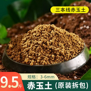 Red jade soil three main line particles japan imported succulent soil nutrient soil bonsai special weathered soil paving stone climbing pet artificial fine sieving red jade soil 3-6 mm 9.5 jin jin is equal to 0.5 kg