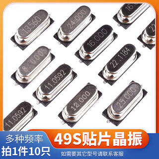 49smd 4m 6m 8m 10m 12m 16m 18.432m 20m 25m 26mhz patch 12.000m patch 49s (10 pieces)