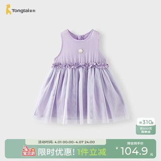 Tongtai (tongtai) baby girl skirt summer thin children's dress girl vest dress princess tutu skirt purple 100cm