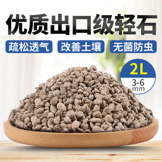 Pumice granules, pumice bowl bottom, orchid stone, comparable to hinata stone, succulent orchid pavement bottom, aquarium filter material, whole package, finely screened, powder-free, pumice 3-6mm2 liter (mixed with soil for sowing)