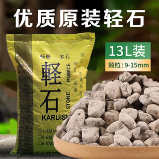 Pumice granules, pumice bowl bottom, orchid stone, comparable to hyuga stone, succulent orchid pavement, bottom aquarium filter material, whole package, jiangsu, zhejiang, anhui, and lu 9-15mm pumice 13 liters, original package (yungui, sichuan heavy industry)