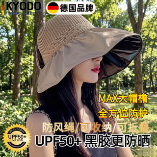 Kyodo german quality sun protection hat women's sun hat foldable black plastic fisherman hat to cover face seaside large brim sun hat beige one second sun protection windproof rope/storable/foldable (vinyl full face protection)