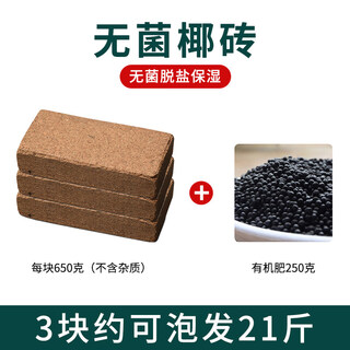 Special nutrient soil for orchids, small coconut shell bricks, coarse coconut bran, butterfly orchid dendrobium plant material, coarse coconut blocks, compressed desalted coconut bricks, 3 fine coconut bricks + 250 grams of organic fertilizer (seeds included)