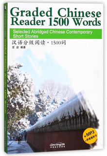 汉语分级阅读1500词