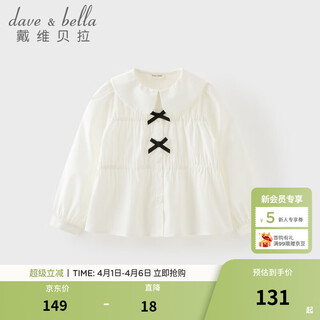 戴维贝拉（DAVE＆BELLA）女童衬衫2026春装新款中大童白色衬衣洋气儿童上衣小女孩打底衫 白色【现货】 120 cm（建议身高110-120cm）