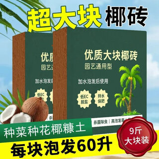 Nine jin jin is equal to 0.5 kg. big coconut brick coconut brick nutrient soil universal flower soil potted coconut peat soil planting vegetable nutrient soil nine jin jin is equal to 0.5 kg one big coconut brick