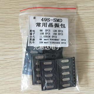 49s-smd smd crystal oscillator sample pack, 5 of each of 7 commonly used types, including 16mhz, 11.0592mhz, etc.