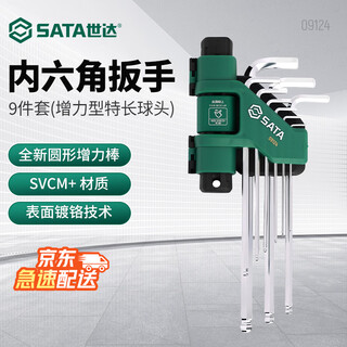 Sata tools 9-piece power-increasing special long ball head hexagonal wrench set 09124