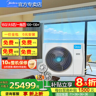 Midea starlight mds multi-split central air conditioner, one to four, one to three, household new level energy efficiency, full dc frequency conversion, embedded 5 hp 6 starlight large 6 hp 160w/one to four 100~130