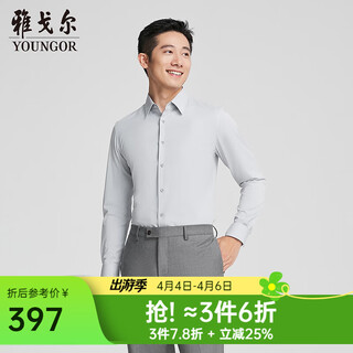 Youngor long-sleeved shirt for men, waterproof + oil-proof shirt, three-proof fabric, flat and skin-friendly, easy to care for, the same style as the mall, light gray yltr155544ejy 40