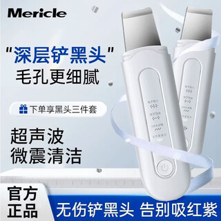 Ультразвуковой электрический совок для черных точек mericle, очиститель пор от прыщей и прыщей, лифтинг, укрепляющий, очищающий, пилинговый аппарат, обновленная модель (многофункциональная/уничтожает черные точки)