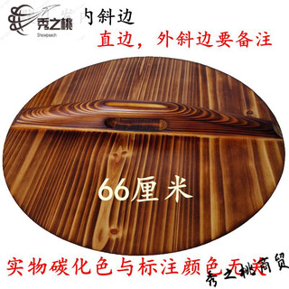 Sailotou household handmade solid wood pot lid traditional old-fashioned pure fir wood wooden frying water cylinder lid large lid carbonized ring 66cm willow yellow carbonized