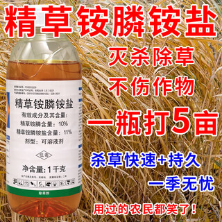 Yuzhangmenjing glufosinate ammonium salt herbicide uprooted and dead orchard wasteland reed small flying fluffy grass herbicide genuine herbicide 1000g * 1 bottle free 1 bag of auxiliary agent