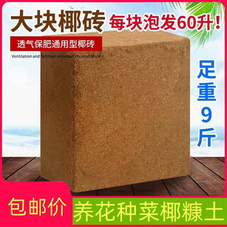 Coconut powder, coconut bricks, coconut bran, coconut soil, orchid soil, nutritious soil, soilless cultivation, pet bedding, vegetable planting, desalted soil, imported large coconut brick 1 piece, full weight 9jin jin is equal to 0.5kg, limited to 1 piece (95% are buying)