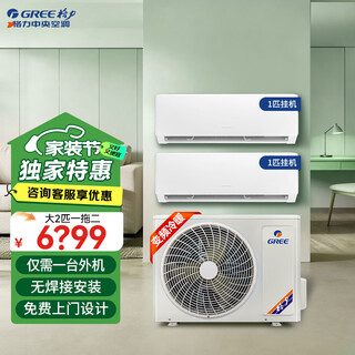 Gree air conditioner one-to-two, one-to-three, dc frequency conversion wall-mounted split-type home hanging multi-connected large three-horse central air conditioner for home commercial loft apartment fine decoration preferred heating and cooling large 2-horse set one-to-two 1 horse + 1 horse - equipment only