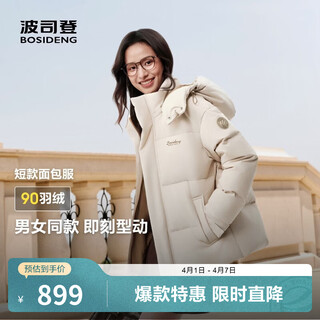 Bosideng's new down jacket for couples, same style for men and women, removable hooded, fashionable, versatile, warm, short winter thick coat, light gauze rice 7482