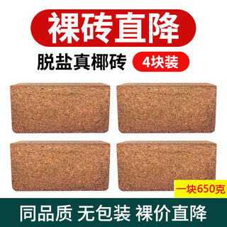 Special nutrient soil for orchids, small coconut shell bricks, coarse coconut bran, phalaenopsis orchid dendrobium plant material, coarse coconut blocks, compressed desalination coconut bricks, 4 fine coconut bricks (desalination and high foaming) (seeds included)