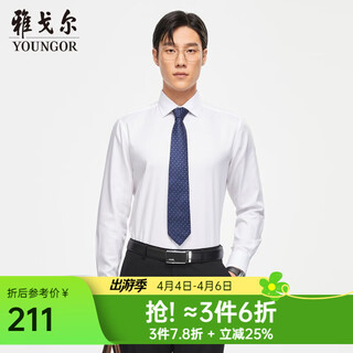 Youngor long-sleeved shirt men's white dp no-iron shirt cotton fabric comfortable, breathable, flat, anti-wrinkle and easy to care for vldp170001bba white 42