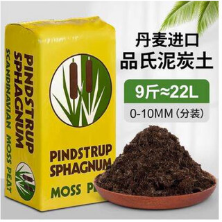 Pinshi peat soil imported from denmark nutritional soil old version pure peat succulent orchid rose butterfly orchid green plant universal old version 10jin jin is equal to 0.5 kg packed pinshi 0-10mm extra fine 22 liters or so