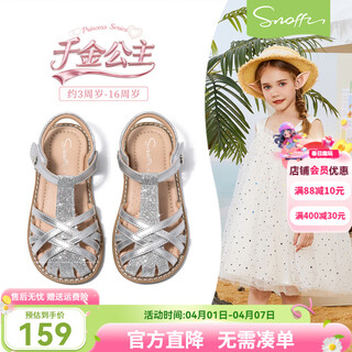 Snaffy children's sandals silver girls roman shoes 2026 summer new medium and large children's non-slip soft soled beach shoes quicksand silver 26 recommended foot length 16.1cm
