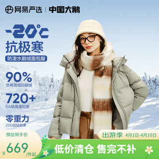 网易严选【断码清仓】90白鹅绒女士羽绒服加厚保暖5A高蓬 【24升级】短款-浅灰绿 S