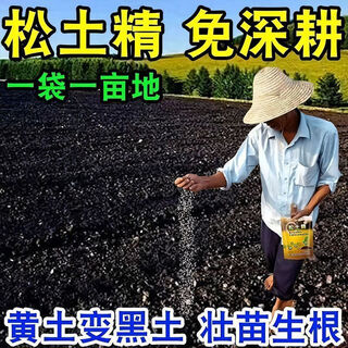 Shantou lincun loosening essence soil conditioner loosening agent conditioner no deep tillage soil conditioner anti-heavy cropping water and fertilizer conservation board loosening essence 3 bags total 1500g no manpower required to cultivate the land