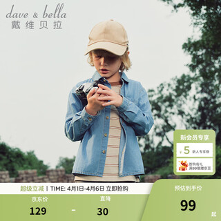 戴维贝拉（DAVE＆BELLA）儿童长袖上衣男童牛仔衬衫中大童衣服春季新款童装小男孩衬衣 牛仔蓝【现货】 120 cm（建议身高110-120cm）