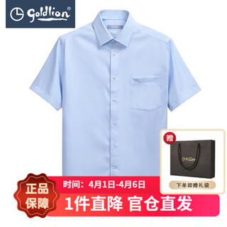 Goldlion short-sleeved shirt men's summer pure cotton comfortable breathable nano iron-free business formal short-sleeved shirt light blue-15 essee993001 3xl