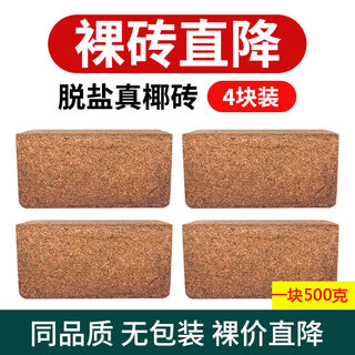 Special nutrient soil for orchids, small coconut shell bricks, coarse coconut bran, phalaenopsis orchid dendrobium plant material, coarse coconut blocks, compressed desalted coconut bricks, 4 fine coconut bricks, rush price (free seeds)