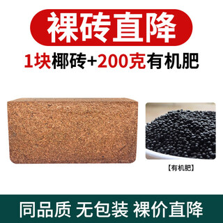 Coconut powder, coconut bricks, coconut bran, coconut soil, orchid soil, nutritious soil, soilless cultivation, pet bedding, vegetable planting, desalted soil, 1 coconut brick + 1 bag of 200g organic fertilizer