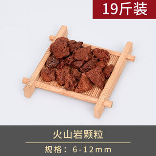 Red volcanic stone volcanic rock paving bottom sand fish tank landscaping particles orchids special soil fleshy breathable nutritious soil special orchids 6-12mm 19jin jin equals 0.5 kg
